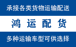 福山物流_福山物流运输_福山货运公司_福山发全国物...